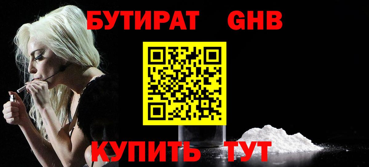 Бутират оксибутират  Вход с VPN  БУТИРАТ  Избербаш 
