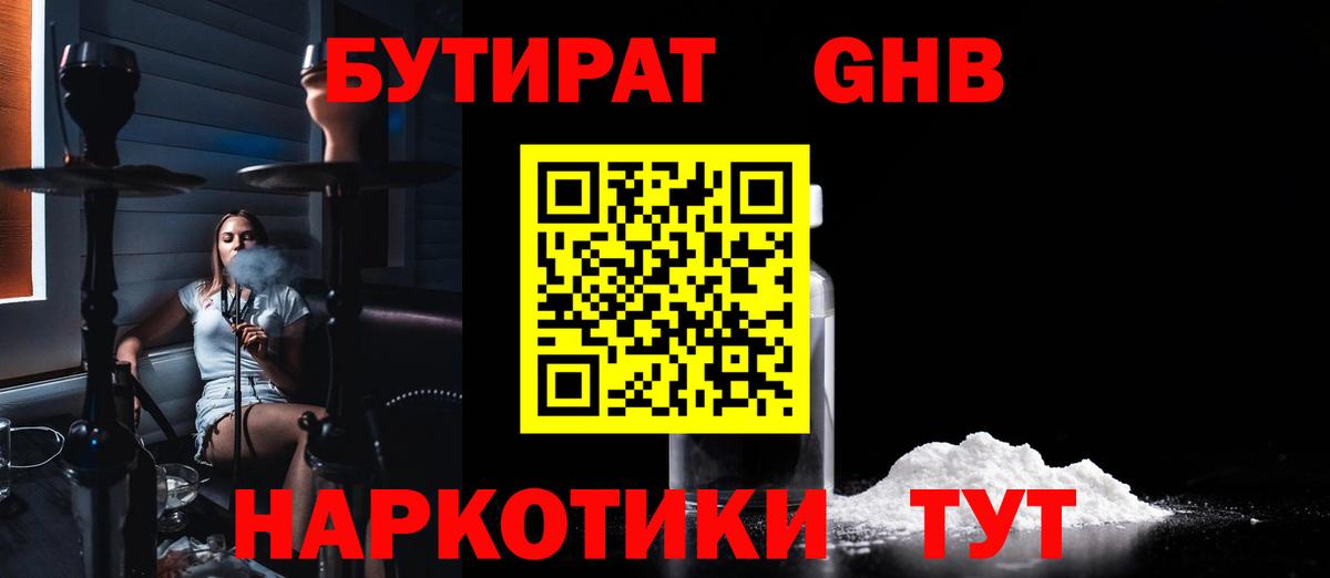 БУТИРАТ GHB Избербаш