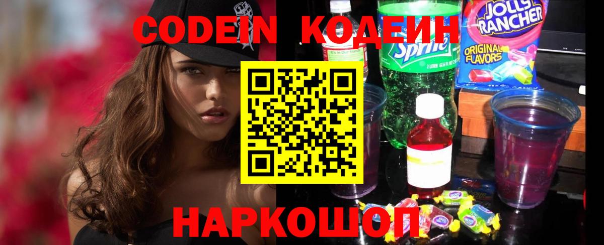 Кодеин Purple Drank  Вход с VPN  Избербаш  Codein Purple Drank 