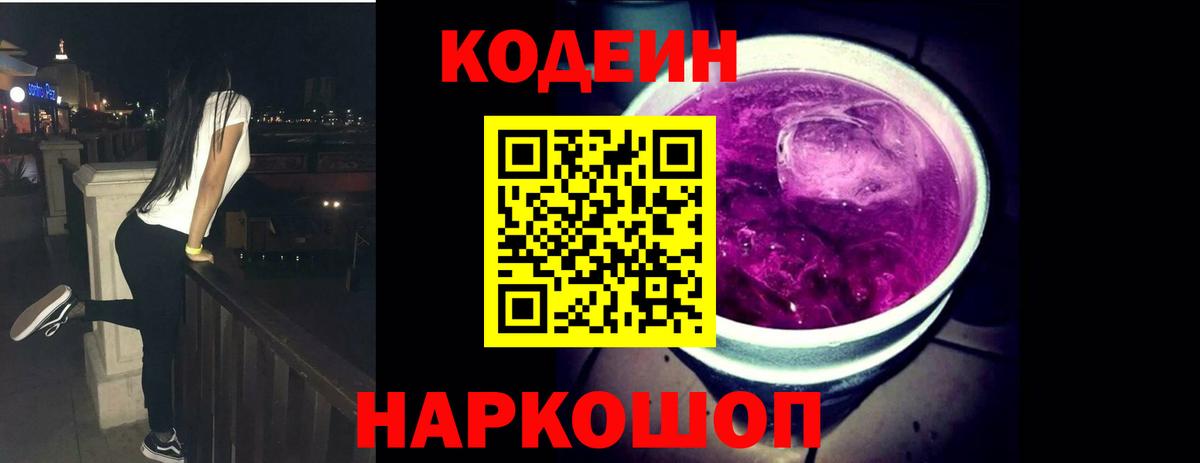 Кодеин напиток Lean (лин)  Избербаш 