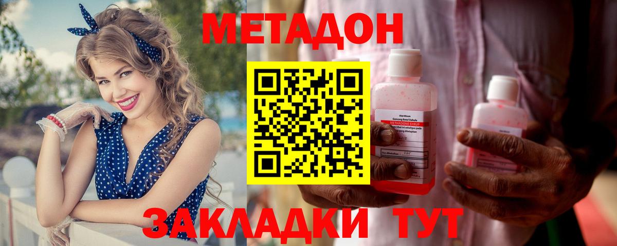 Метадон VHQ  Избербаш  МЕТАДОН methadone 